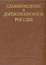 Словарь академии российской картинки